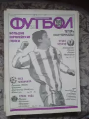 Еженедельник Футбол (Москва) №№11 - 1999 год