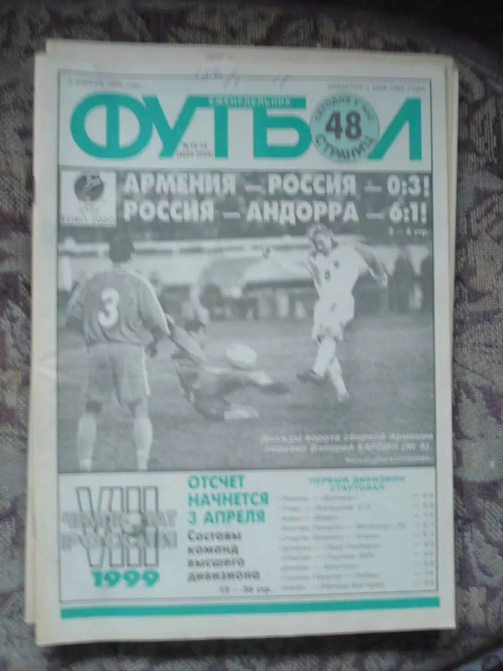 Еженедельник Футбол (Москва) №№13-14 - 1999 год