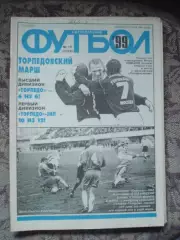 Еженедельник Футбол (Москва) №№16 - 1999 год
