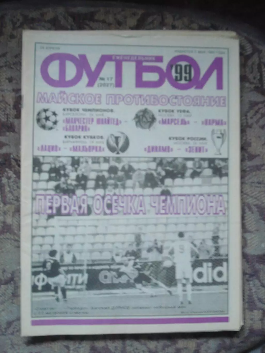 Еженедельник Футбол (Москва) №№17 - 1999 год