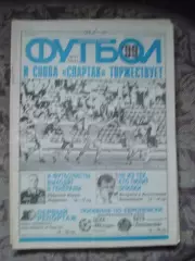 Еженедельник Футбол (Москва) №№27 - 1999 год