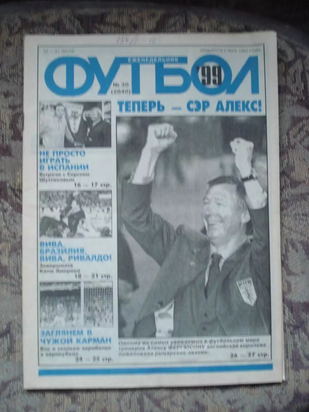 Еженедельник Футбол (Москва) №№30 - 1999 год