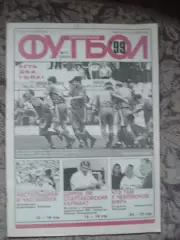 Еженедельник Футбол (Москва) №№31 - 1999 год