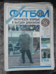 Еженедельник Футбол (Москва) №№45 - 1999 год