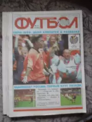 Еженедельник Футбол (Москва) №№27 - 2000 год