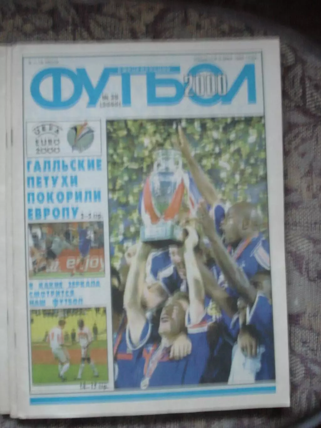 Еженедельник Футбол (Москва) №№28 - 2000 год