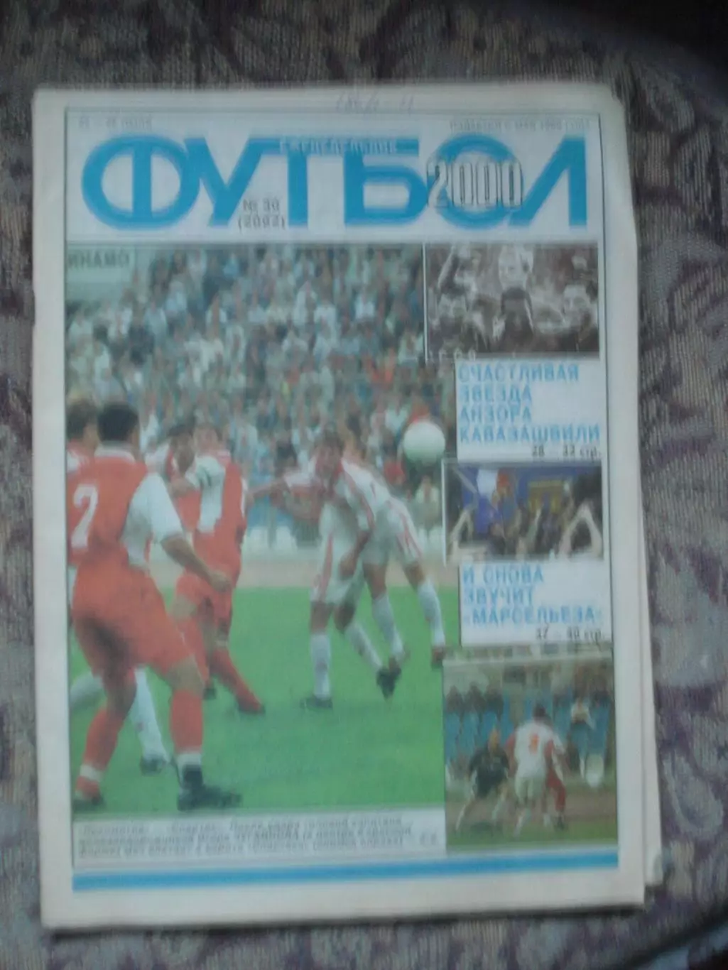 Еженедельник Футбол (Москва) №№30 - 2000 год