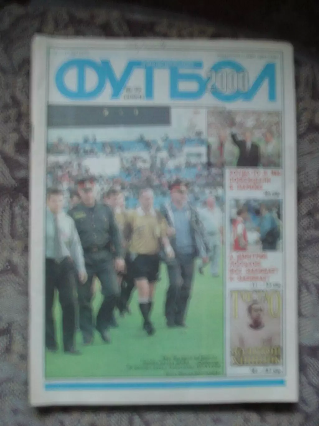 Еженедельник Футбол (Москва) №№32 - 2000 год
