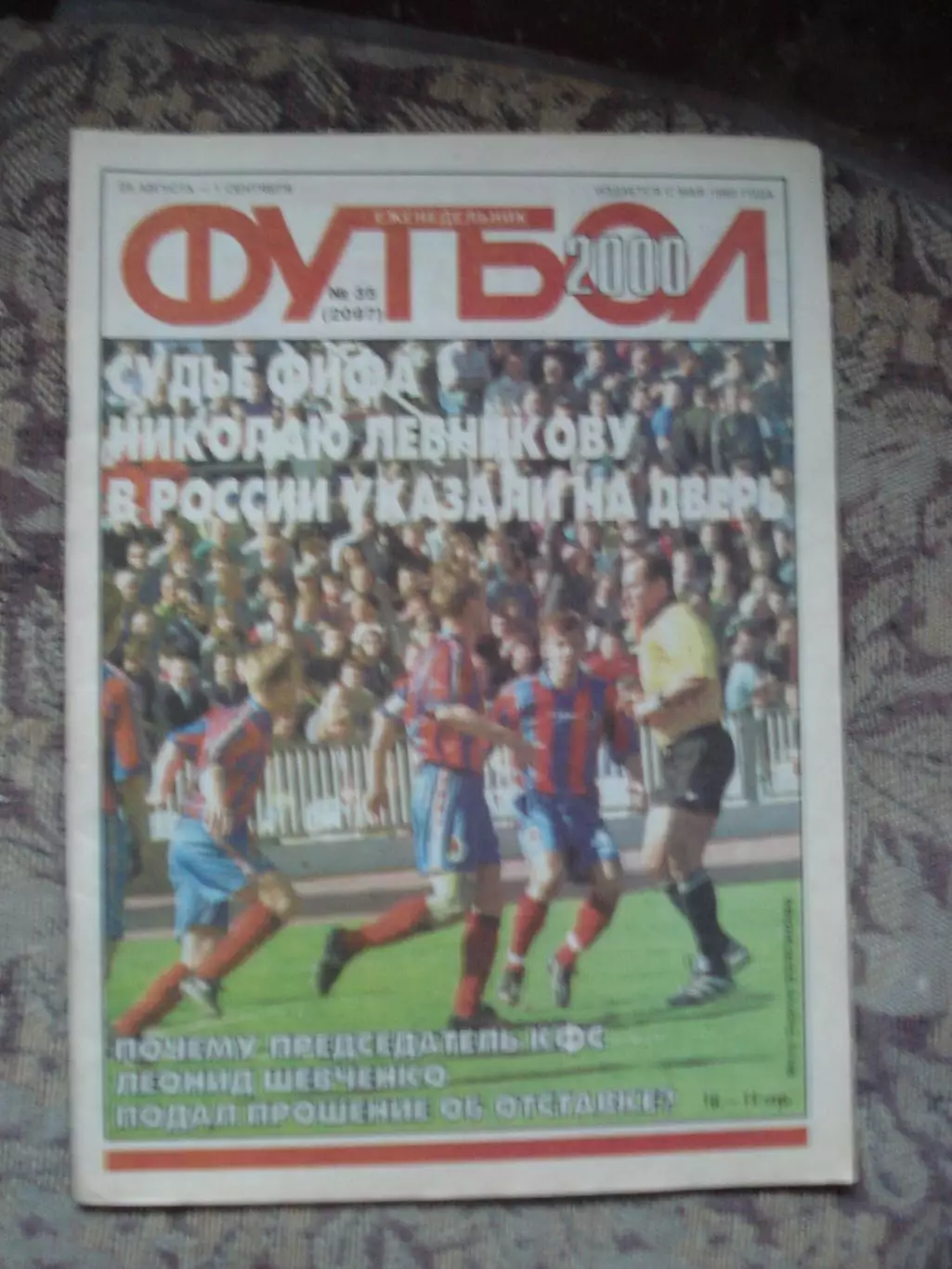 Еженедельник Футбол (Москва) №№35 - 2000 год