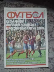 Еженедельник Футбол (Москва) №№35 - 2000 год