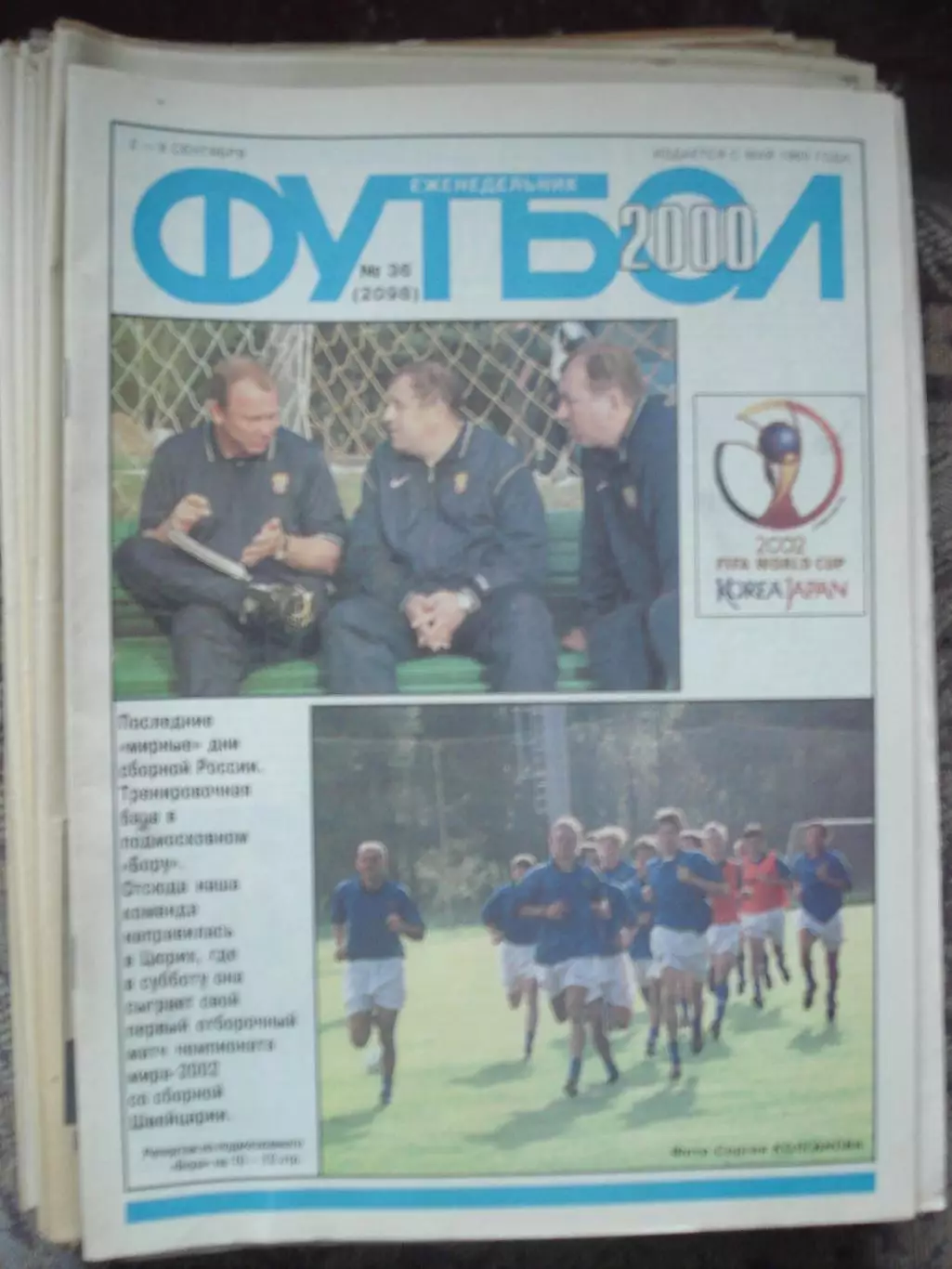 Еженедельник Футбол (Москва) №№36 - 2000 год