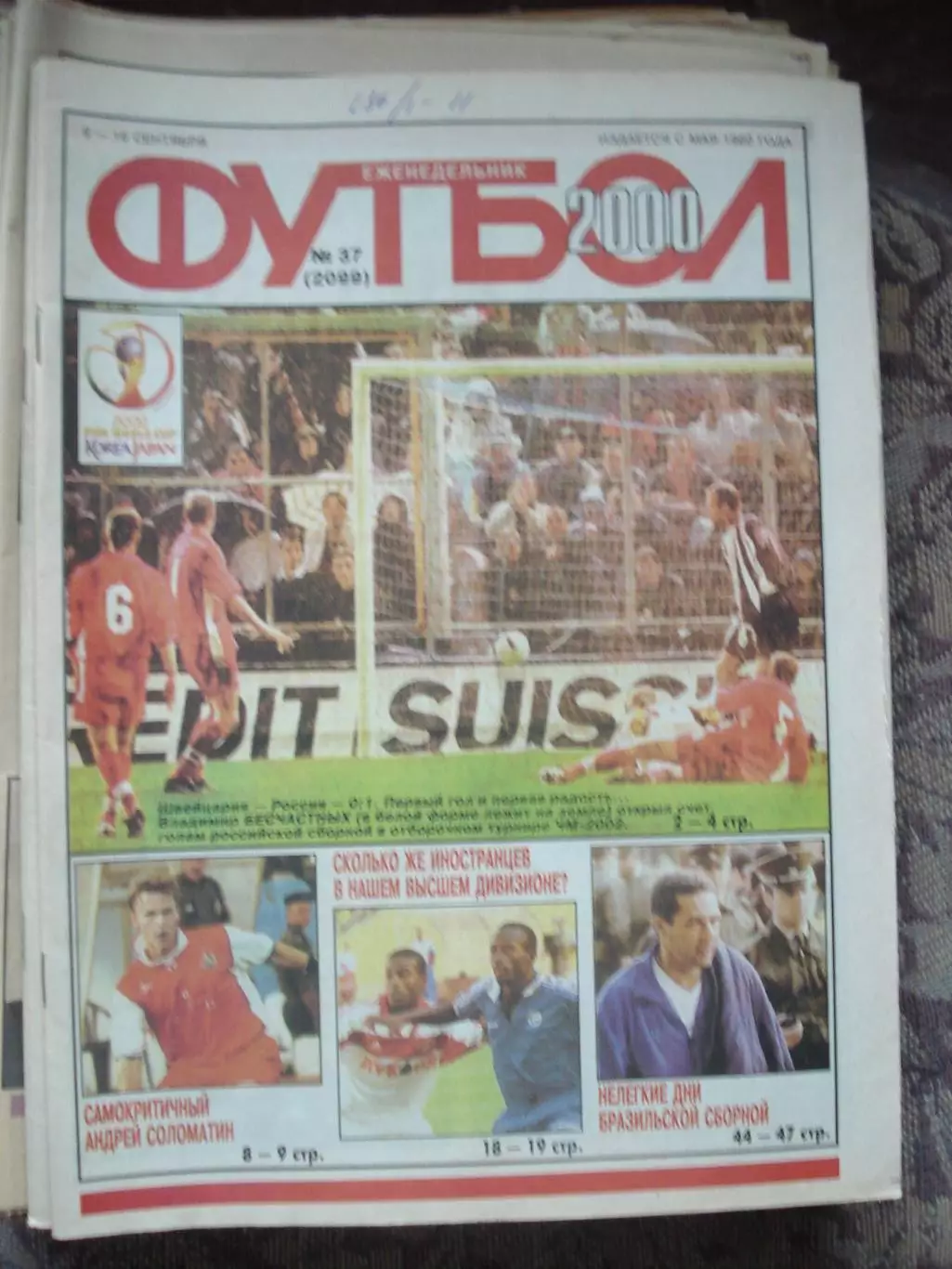 Еженедельник Футбол (Москва) №№37 - 2000 год