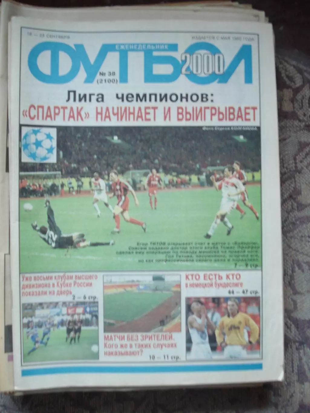 Еженедельник Футбол (Москва) №№38 - 2000 год