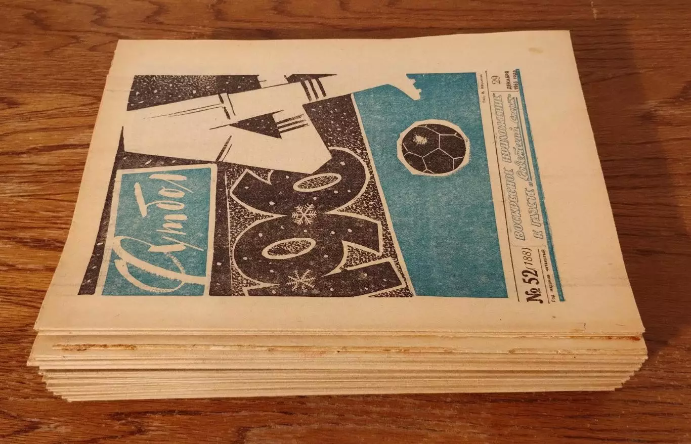 Еженедельник Футбол, комплект, 1963 год 1