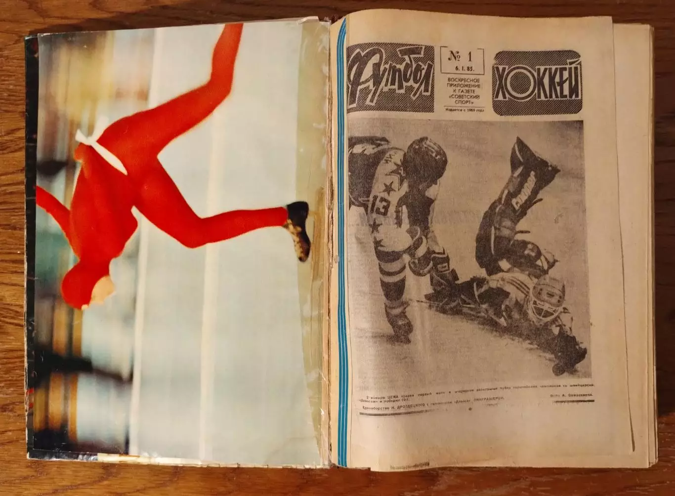 Еженедельник Футбол-Хоккей, комплект, 1985 год 1