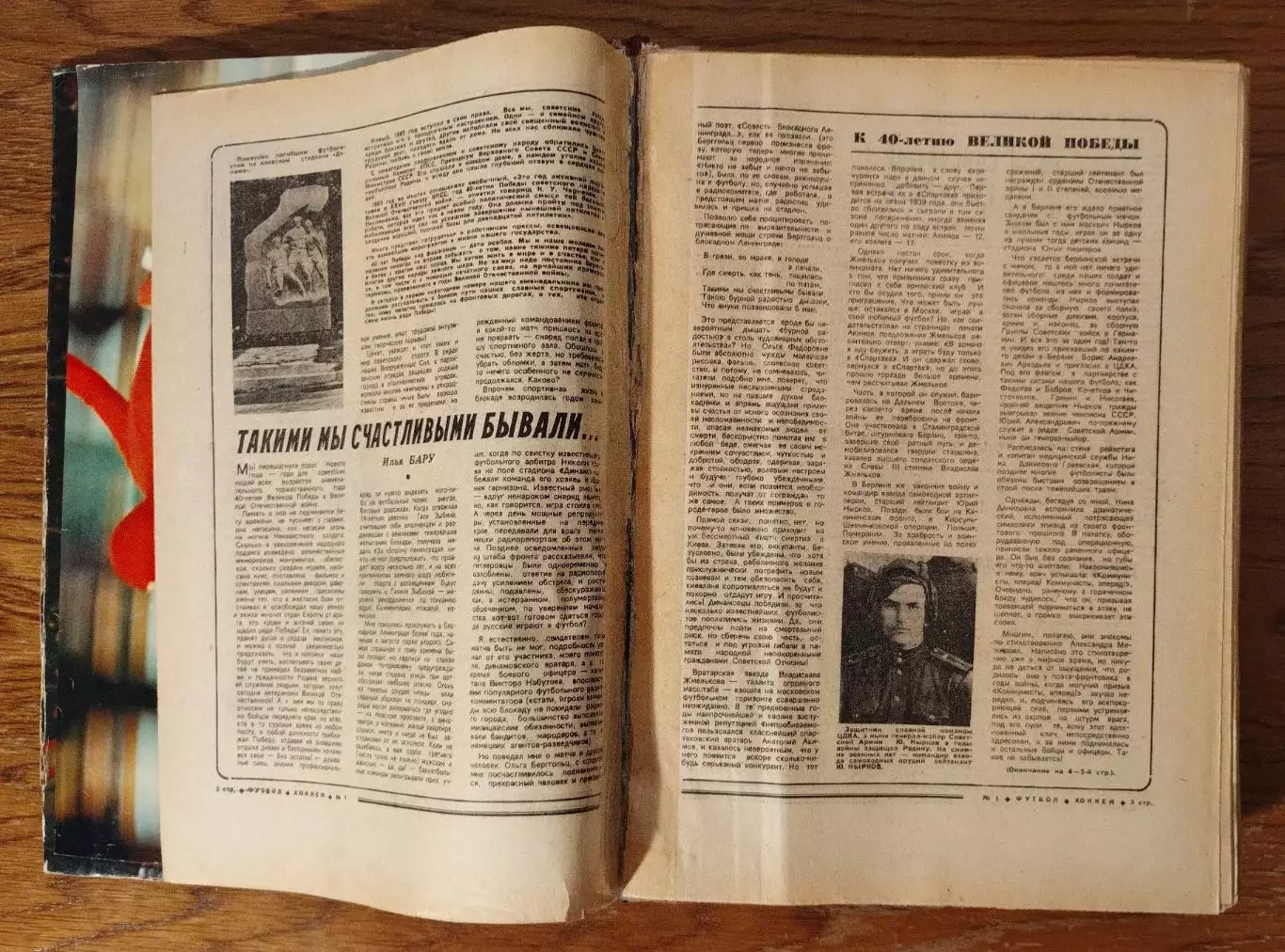 Еженедельник Футбол-Хоккей, комплект, 1985 год 2