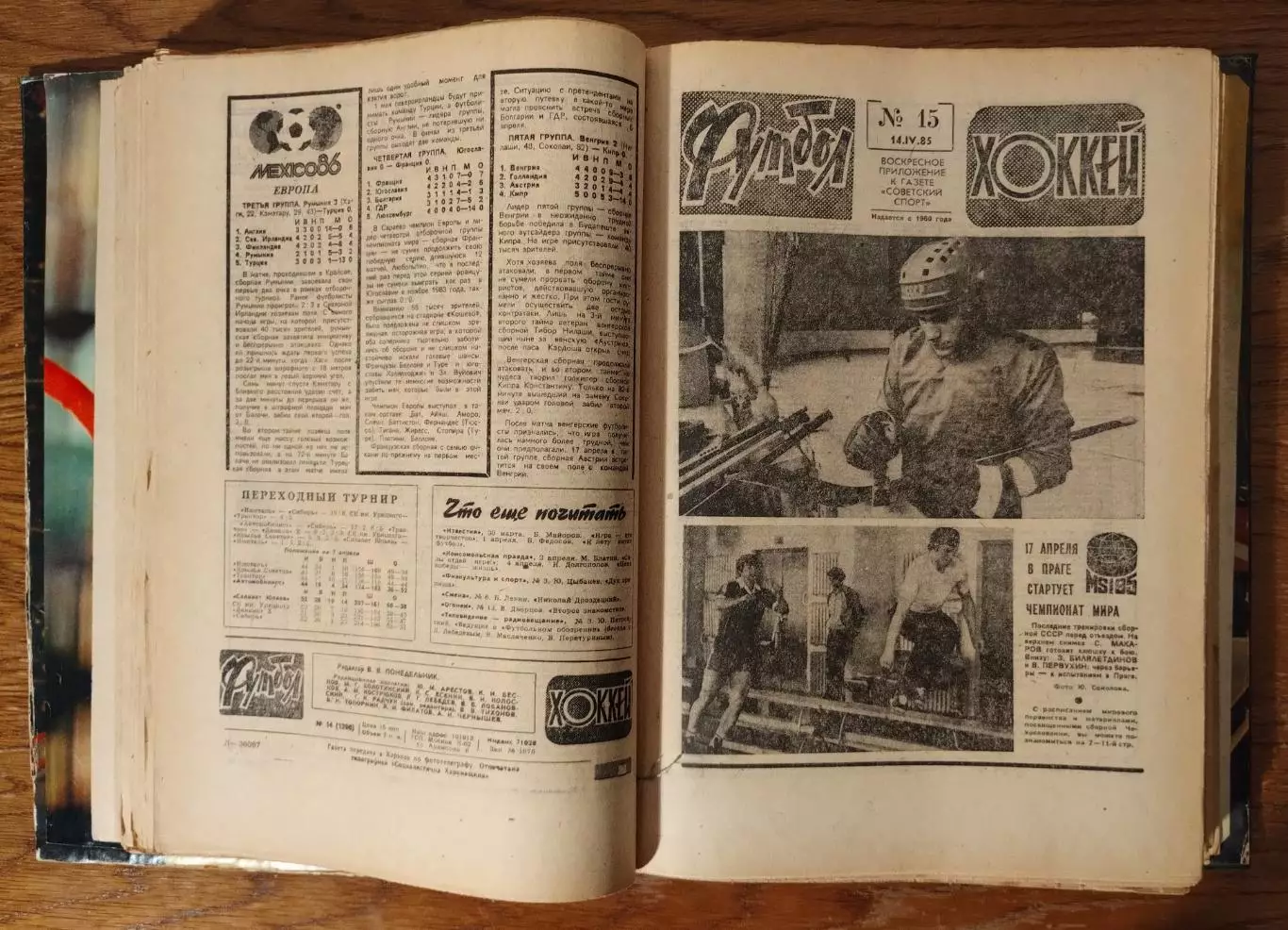 Еженедельник Футбол-Хоккей, комплект, 1985 год 3