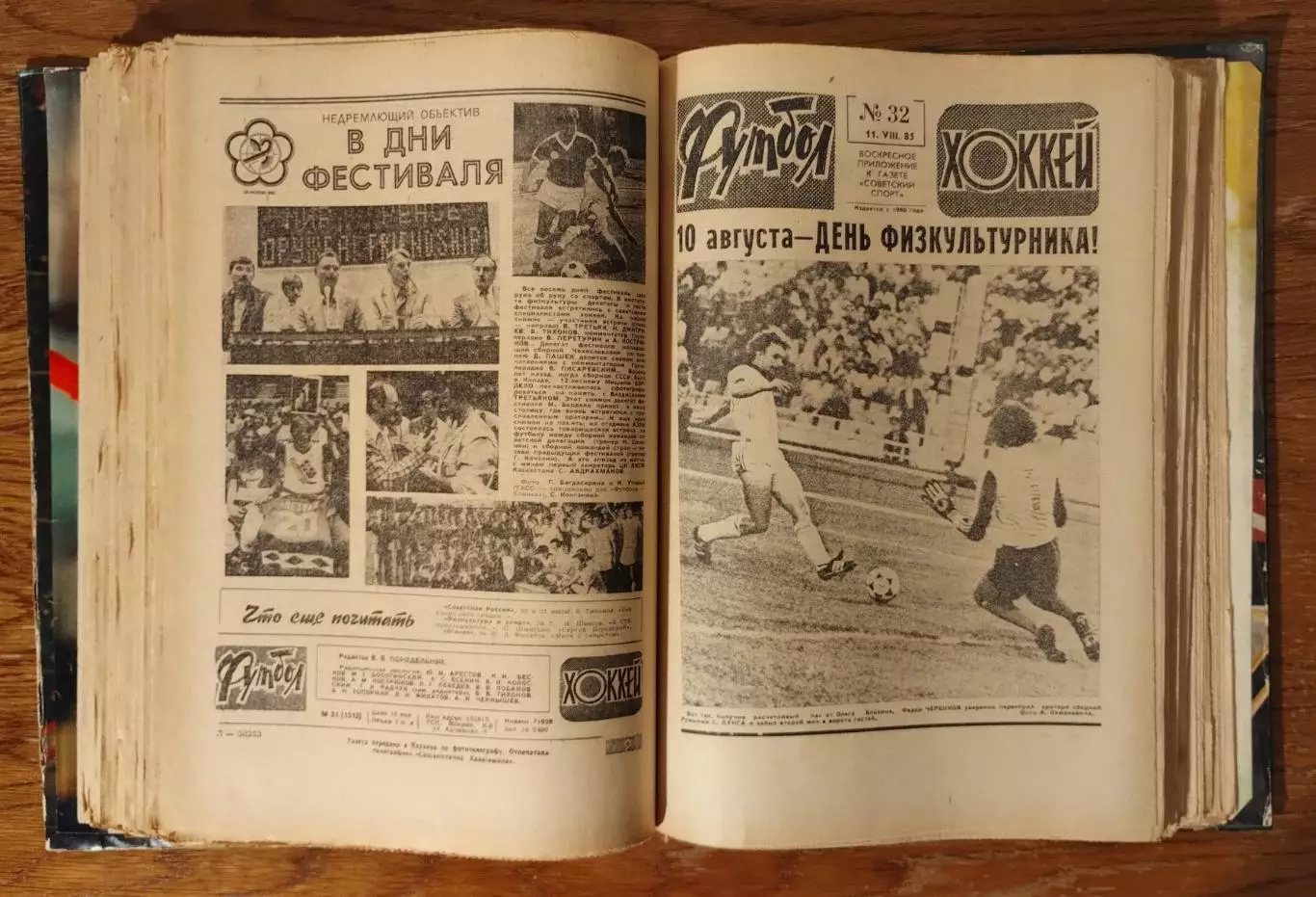 Еженедельник Футбол-Хоккей, комплект, 1985 год 4
