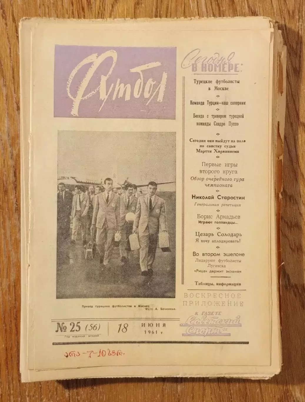 Еженедельник Футбол, 1960-95, есть вырезанные статьи, для продавцов вырезок