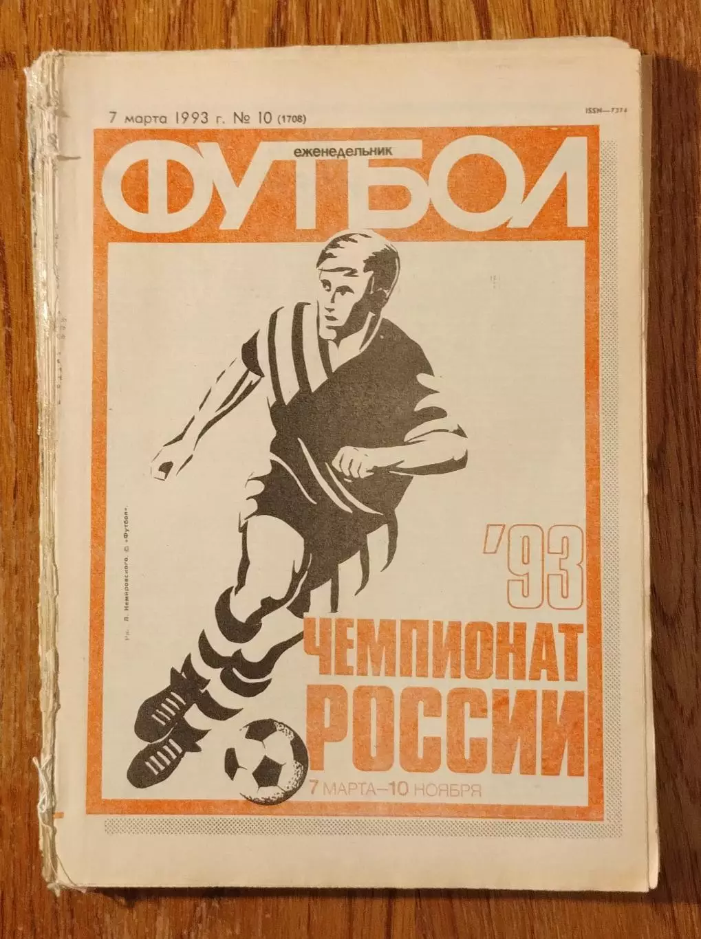 Еженедельник Футбол, 1960-95, есть вырезанные статьи, для продавцов вырезок 2