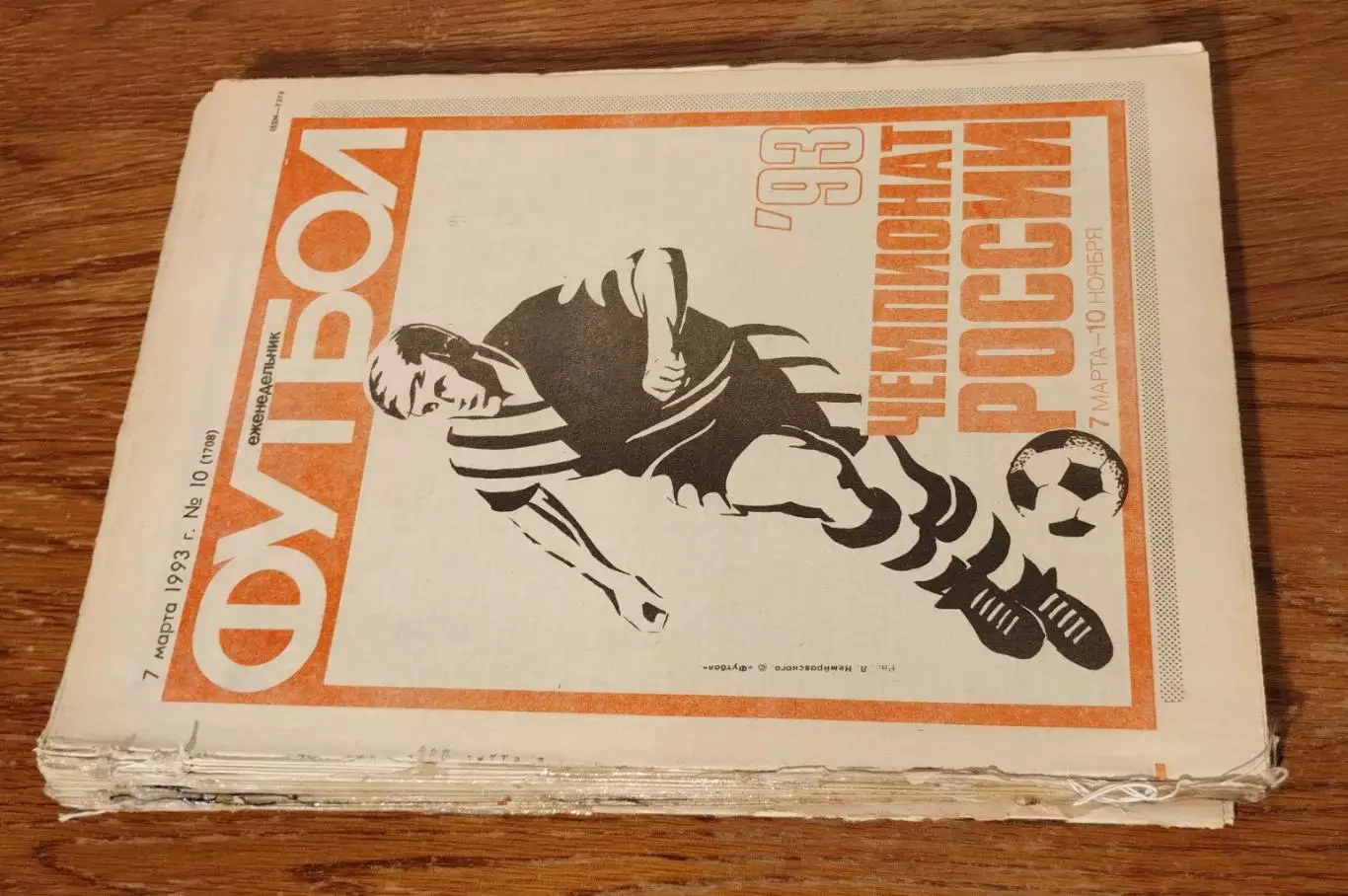 Еженедельник Футбол, 1960-95, есть вырезанные статьи, для продавцов вырезок 3