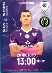 ЛНЗ Черкассы - Полесье Житомир 2025-26