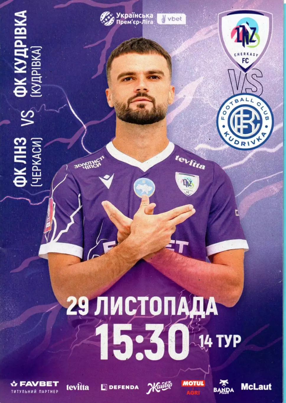 ЛНЗ Черкассы - ФК Кудривка 2025-26