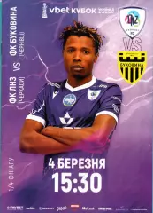 ЛНЗ Черкассы - Буковина Черновцы 2025-26, кубок