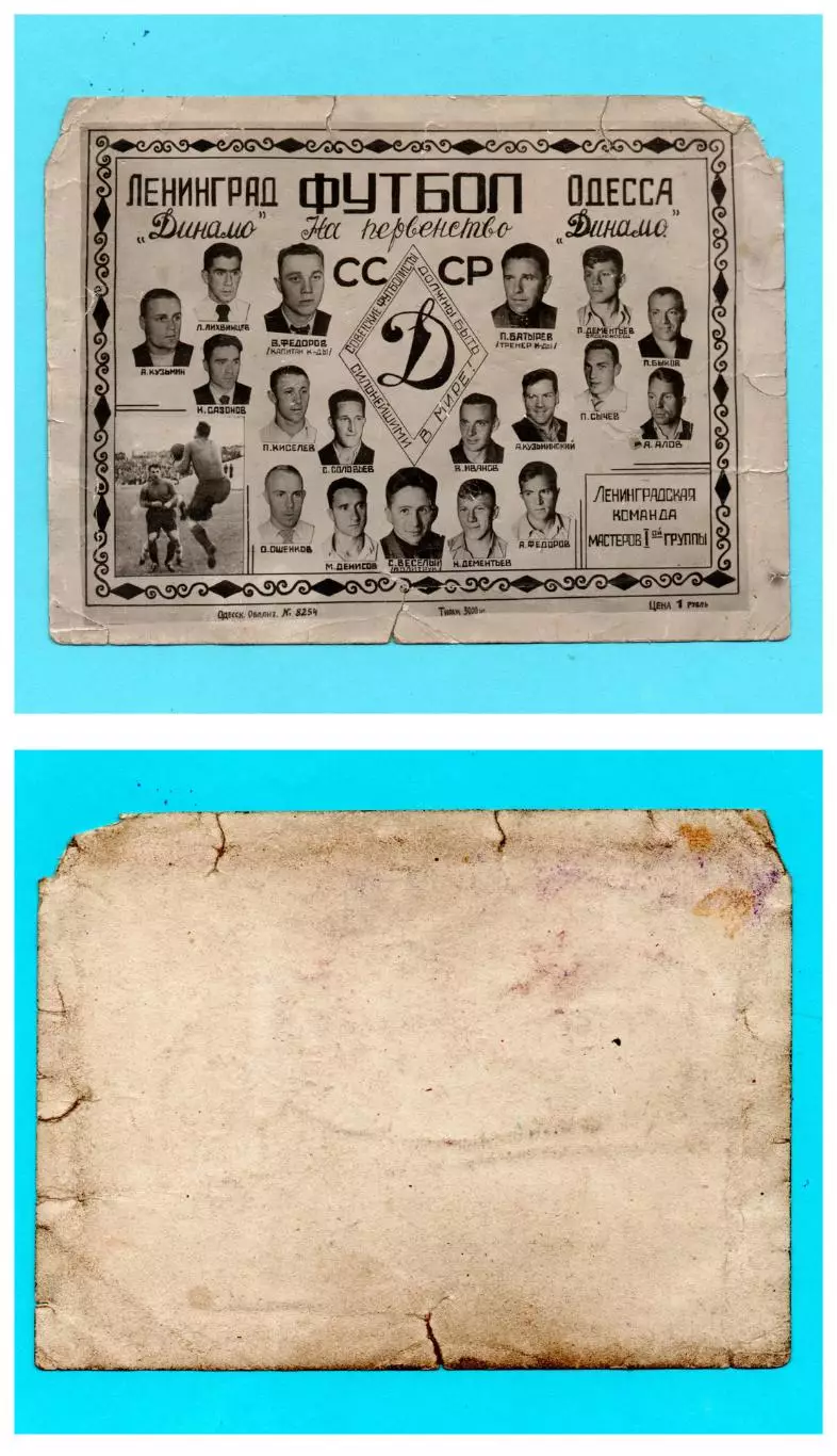 Динамо Одесса - Динамо Ленинград 1939, фото-программа
