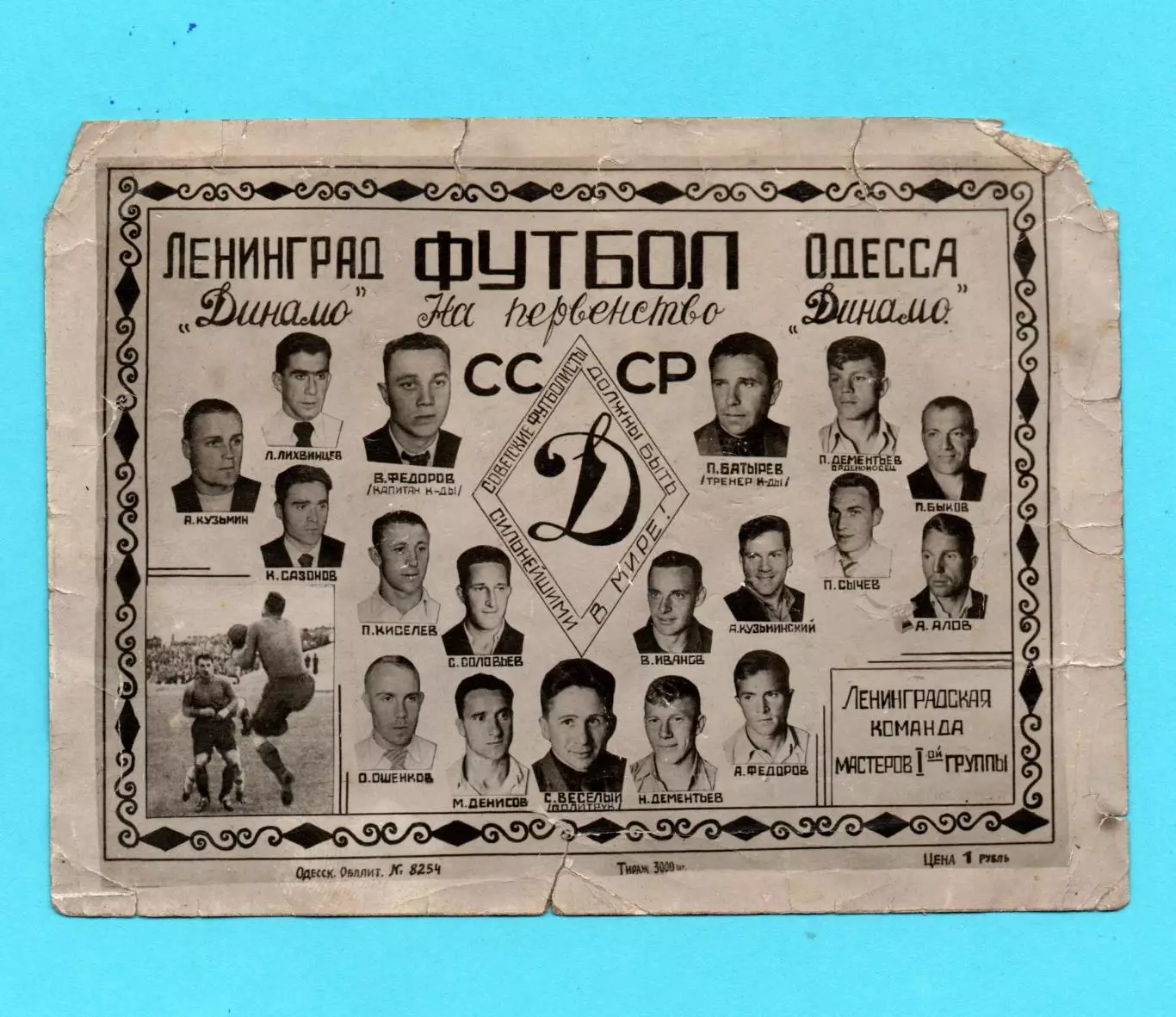 Динамо Одесса - Динамо Ленинград 1939, фото-программа 1