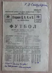 Динамо Одесса - Сталинец (Зенит) Ленинград 1939