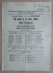 Динамо Одесса - Электрик Ленинград 1939