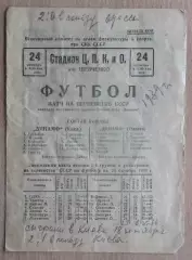 Динамо Одесса - Динамо Киев 1939