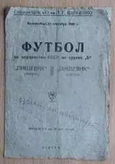 Пищевик Одесса - Пищевик Москва 1940