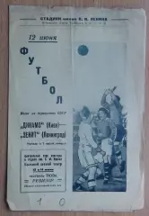 Зенит Ленинград - Динамо Киев 1938