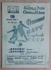 Динамо Ленинград - Динамо Киев 1939