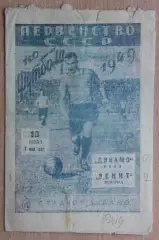 Зенит Ленинград - Динамо Киев 1949