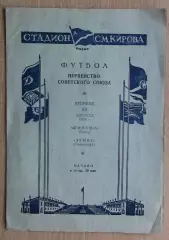 Зенит Ленинград - Динамо Киев 1954