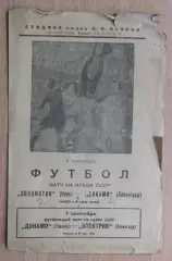 Динамо Ленинград - Локомотив Киев 1938, кубок