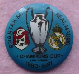 Спартак Москва - Реал Мадрид, Испания 1990-91