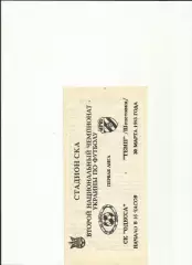 ск(одесса)-темп (шепетовка) - 1992