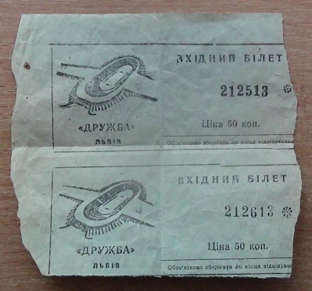 Сцепка билетов ст.Дружба, Карпаты Львов, первая половина 1980-х, №1