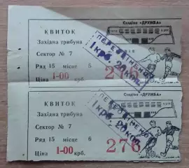 Сцепка билетов ст.Дружба, Карпаты Львов, первая половина 1980-х №2