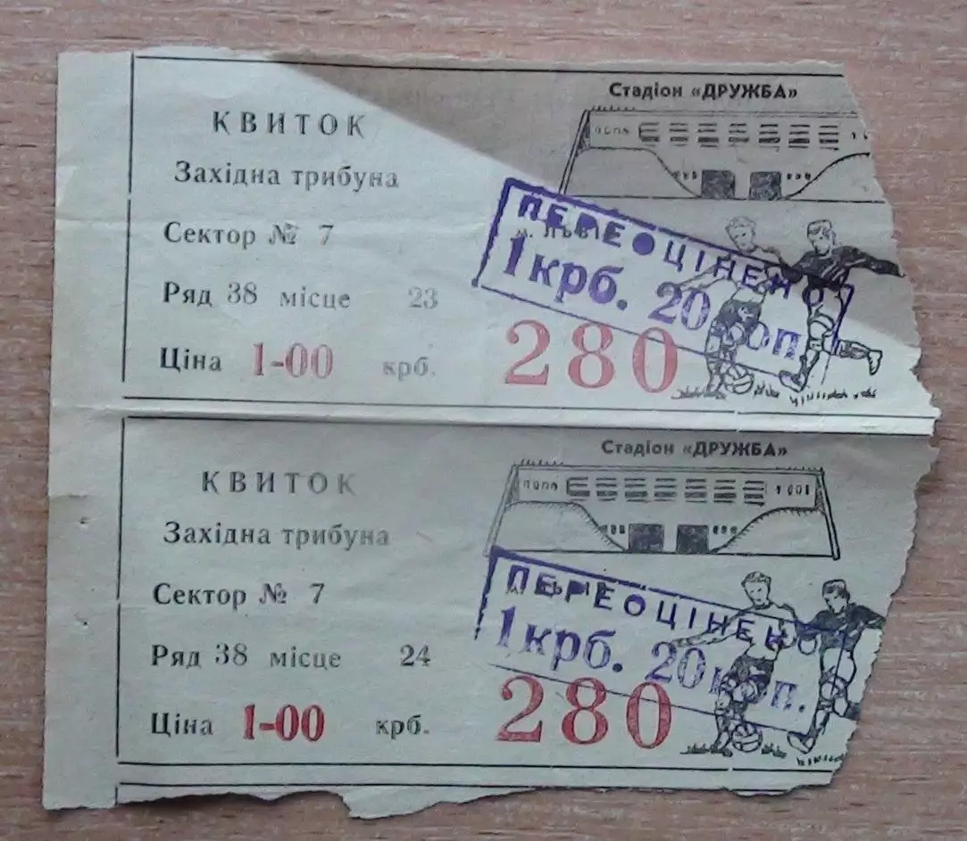 Сцепка билетов ст.Дружба, Карпаты Львов, первая половина 1980-х №3
