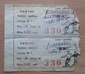 Сцепка билетов ст.Дружба, Карпаты Львов, первая половина 1980-х №5