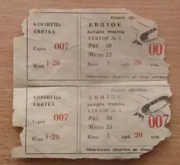 Сцепка билетов ст.Дружба, Карпаты Львов, вторая половина 1970-х