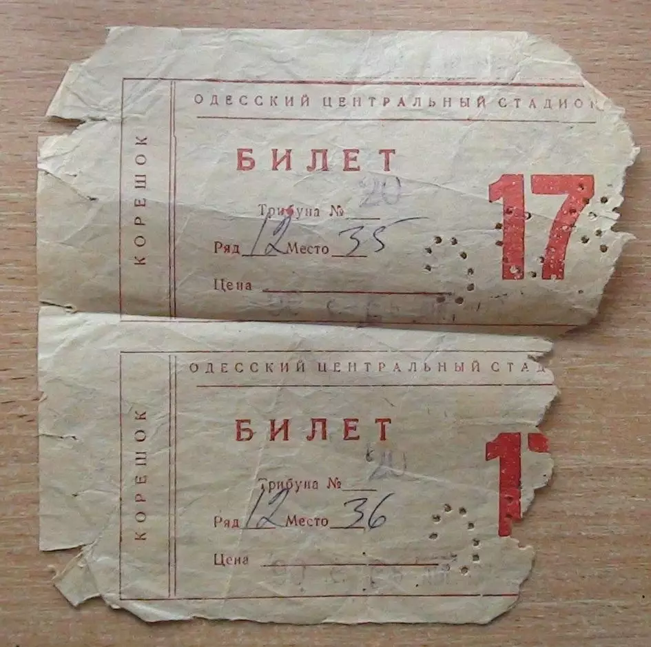 Черноморец Одесса - Карпаты Львов 1974, нижний