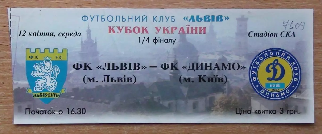 ФК Львов - Динамо Киев 1999-2000, кубок