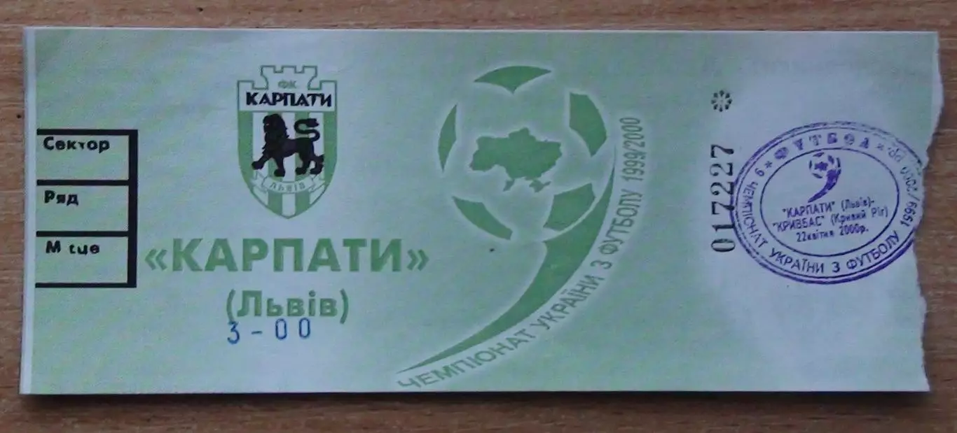 Карпаты Львов - Кривбасс Кривой Рог 1999-2000