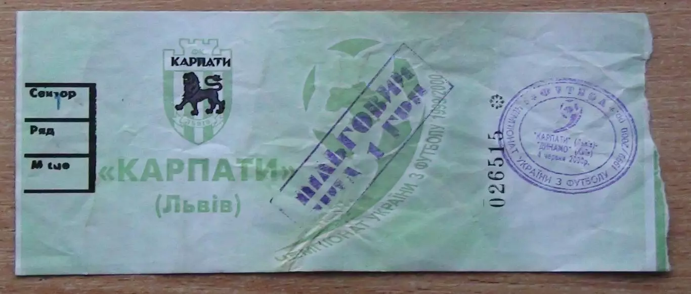 Карпаты Львов - Динамо Киев 1999-2000
